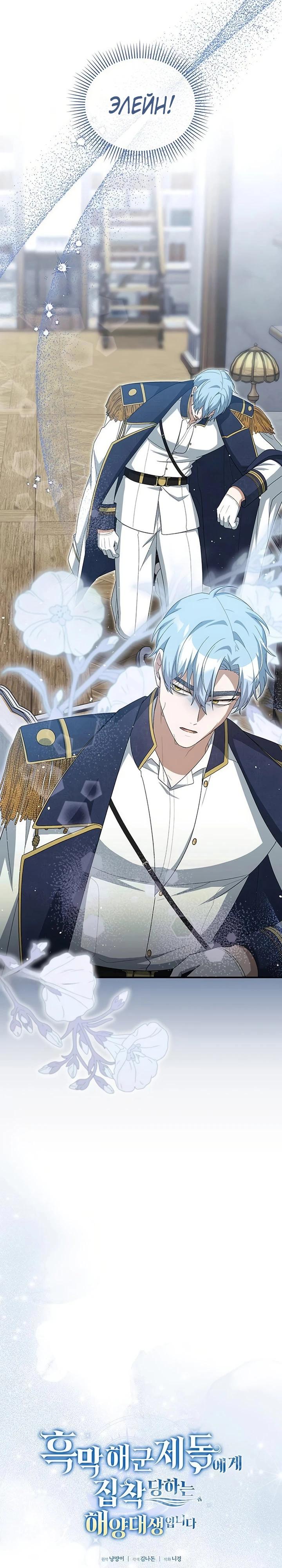 Манга Я студентка морского вуза, одержимая адмиралом. - Глава 17 Страница 5