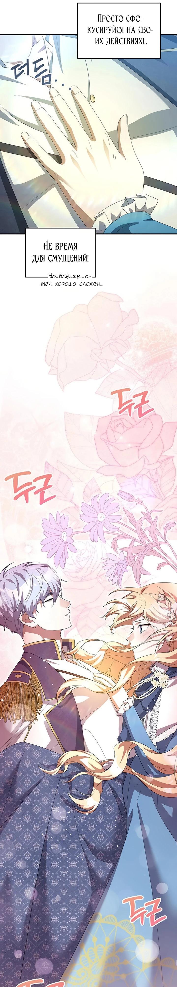 Манга Я студентка морского вуза, одержимая адмиралом. - Глава 17 Страница 19