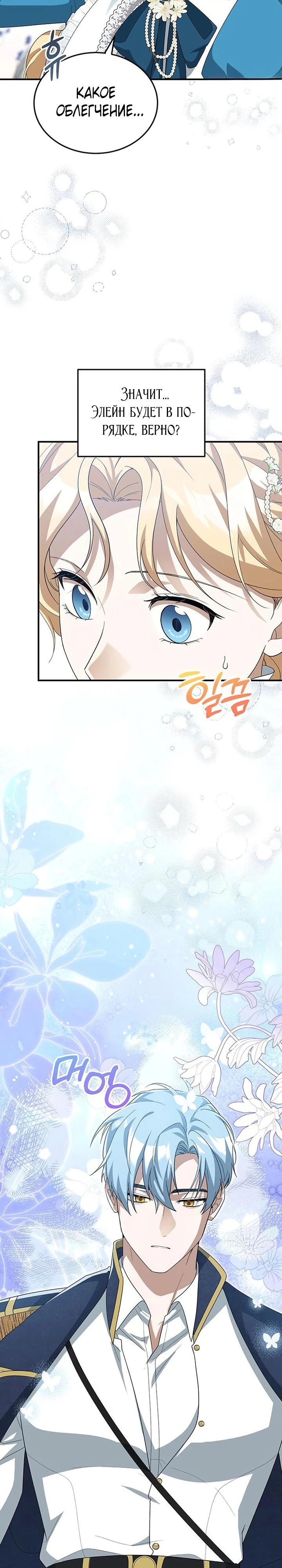 Манга Я студентка морского вуза, одержимая адмиралом. - Глава 17 Страница 22