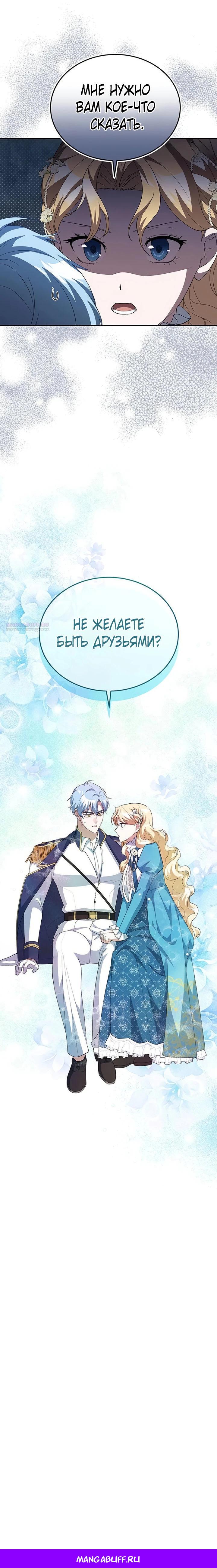 Манга Я студентка морского вуза, одержимая адмиралом. - Глава 17 Страница 43