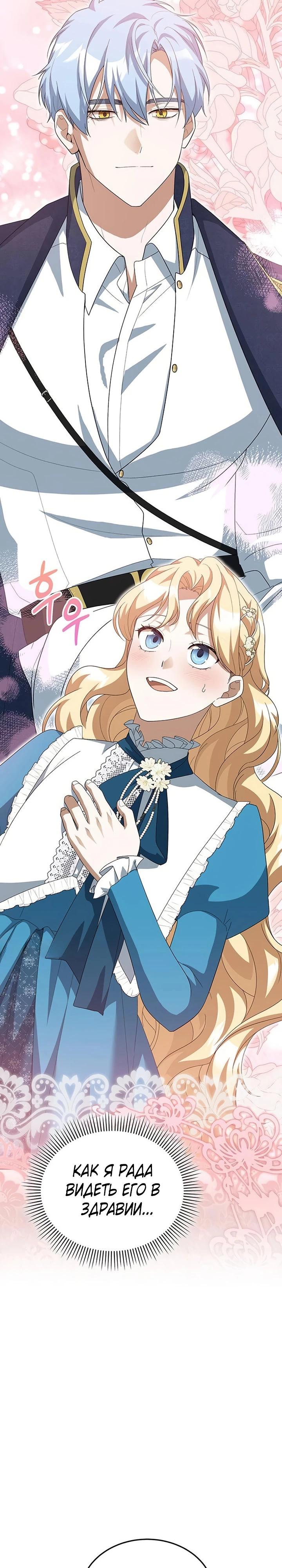 Манга Я студентка морского вуза, одержимая адмиралом. - Глава 17 Страница 26