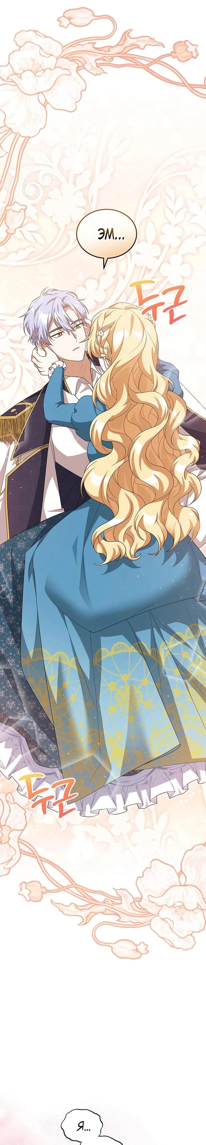 Манга Я студентка морского вуза, одержимая адмиралом. - Глава 17 Страница 24