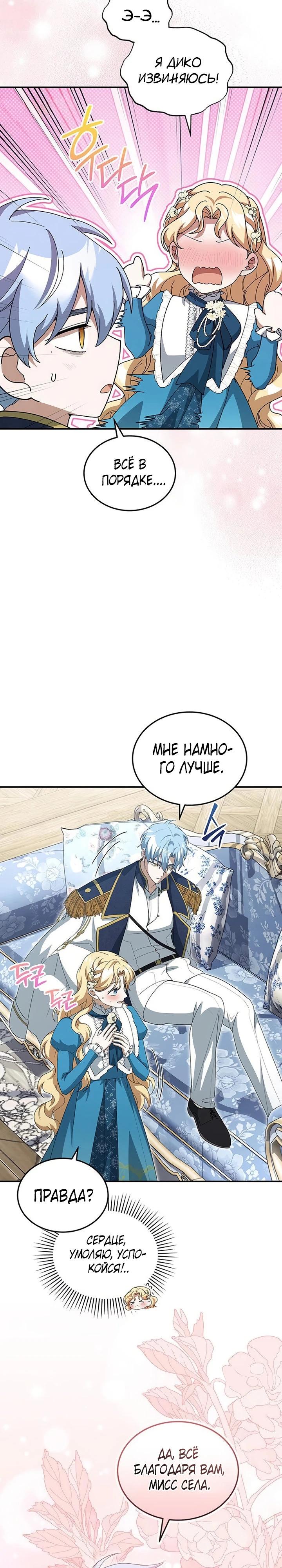 Манга Я студентка морского вуза, одержимая адмиралом. - Глава 17 Страница 25