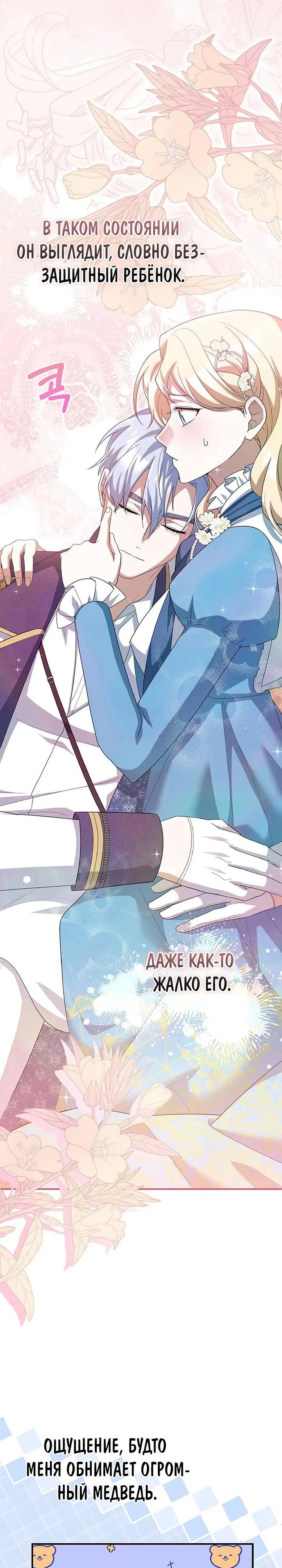 Манга Я студентка морского вуза, одержимая адмиралом. - Глава 17 Страница 16