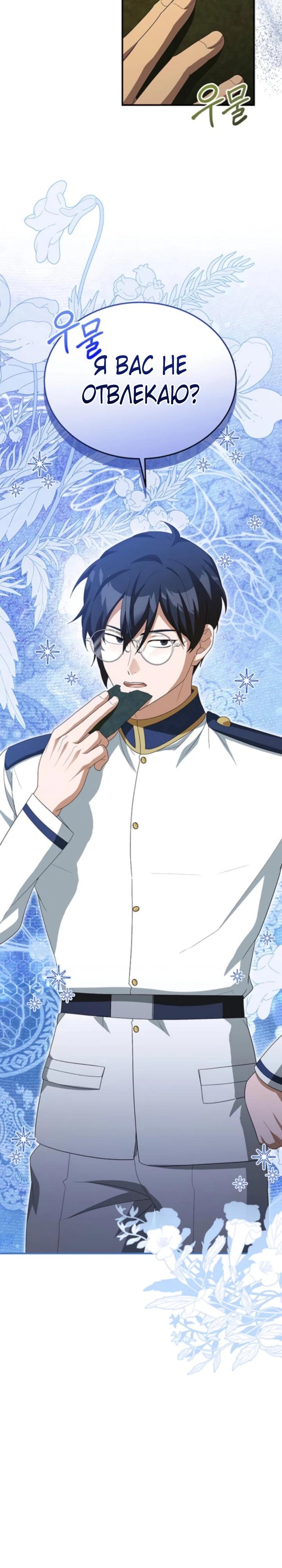 Манга Я студентка морского вуза, одержимая адмиралом. - Глава 16 Страница 5