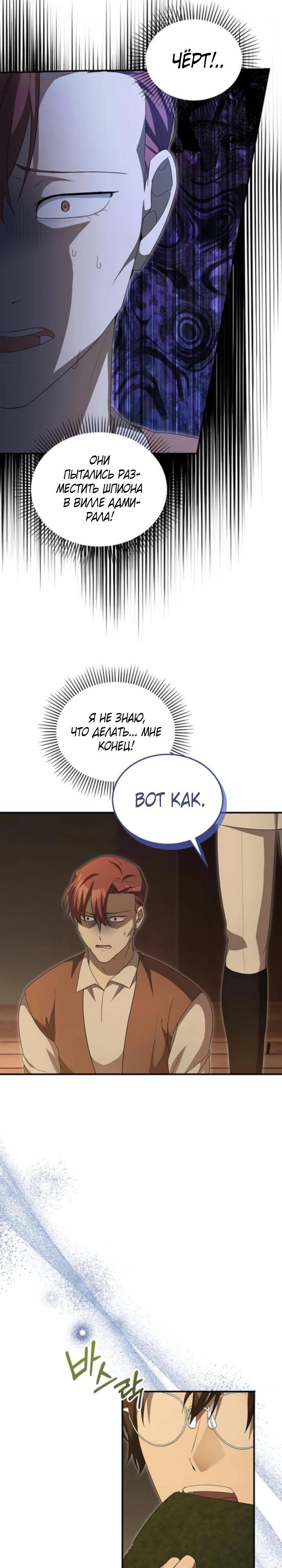 Манга Я студентка морского вуза, одержимая адмиралом. - Глава 16 Страница 4