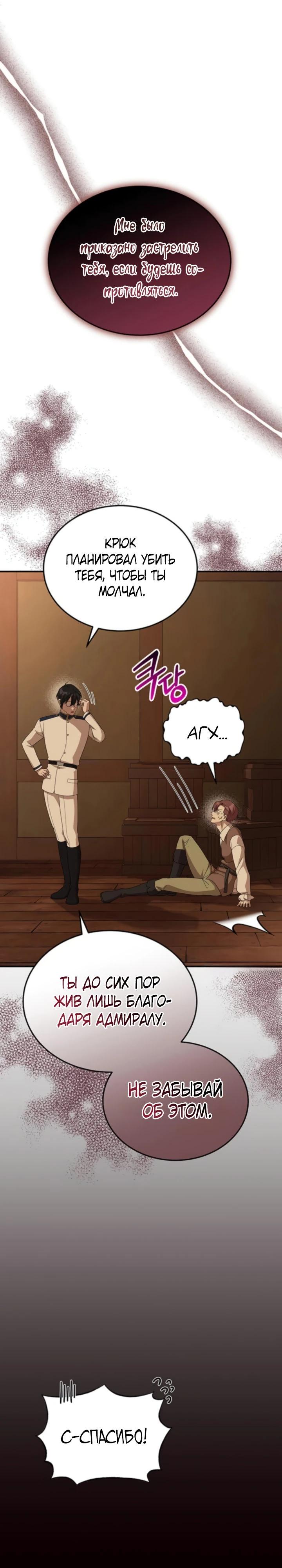 Манга Я студентка морского вуза, одержимая адмиралом. - Глава 16 Страница 20