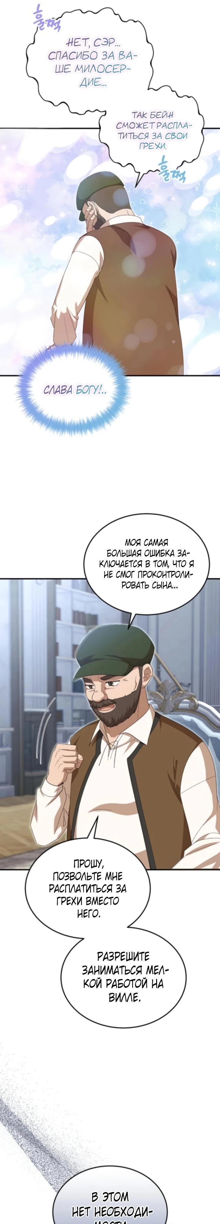 Манга Я студентка морского вуза, одержимая адмиралом. - Глава 16 Страница 25