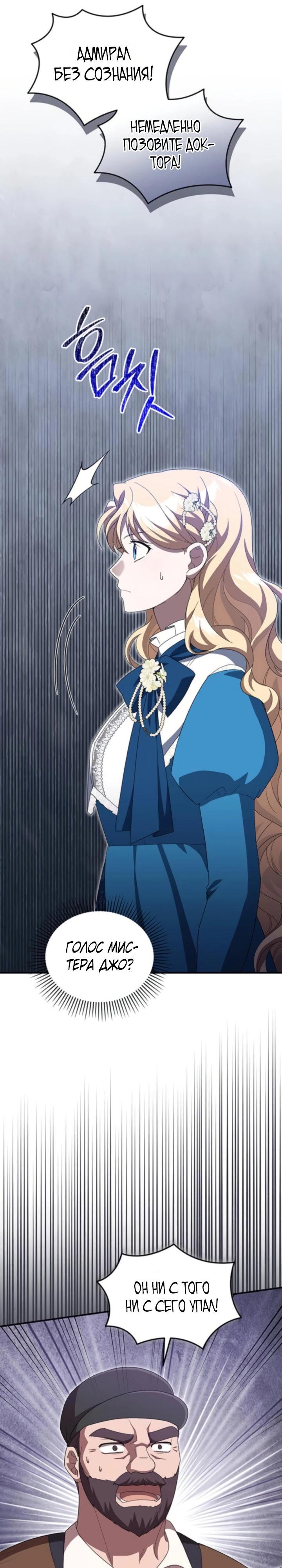 Манга Я студентка морского вуза, одержимая адмиралом. - Глава 16 Страница 34