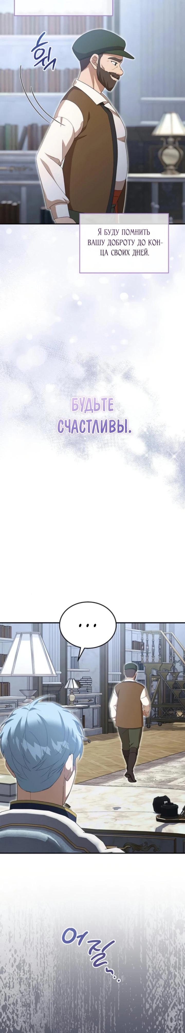 Манга Я студентка морского вуза, одержимая адмиралом. - Глава 16 Страница 28