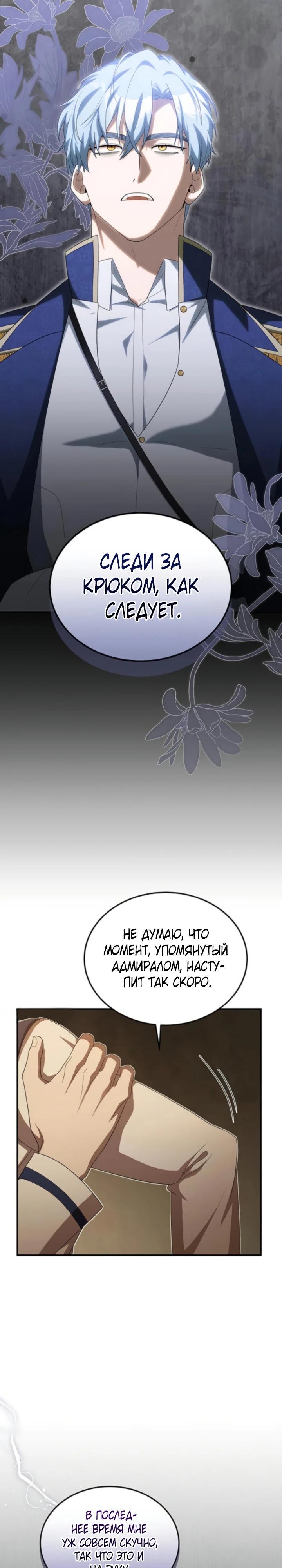 Манга Я студентка морского вуза, одержимая адмиралом. - Глава 16 Страница 11