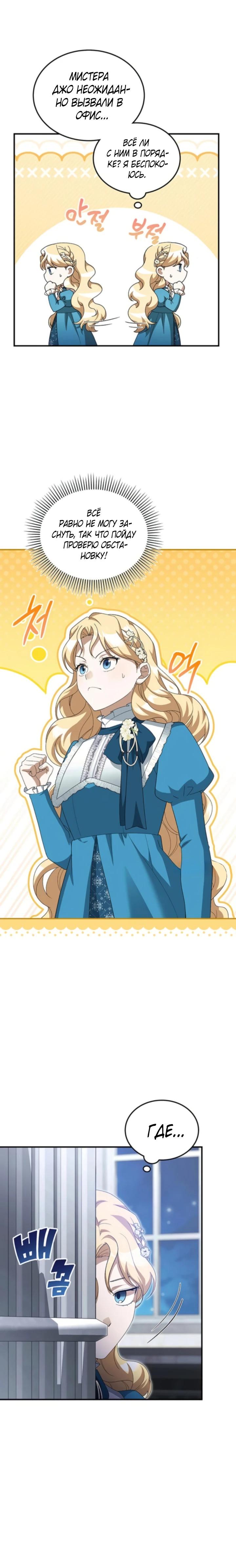 Манга Я студентка морского вуза, одержимая адмиралом. - Глава 16 Страница 33