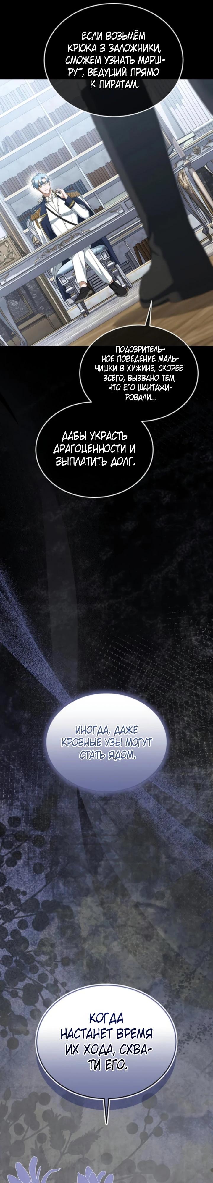 Манга Я студентка морского вуза, одержимая адмиралом. - Глава 16 Страница 10