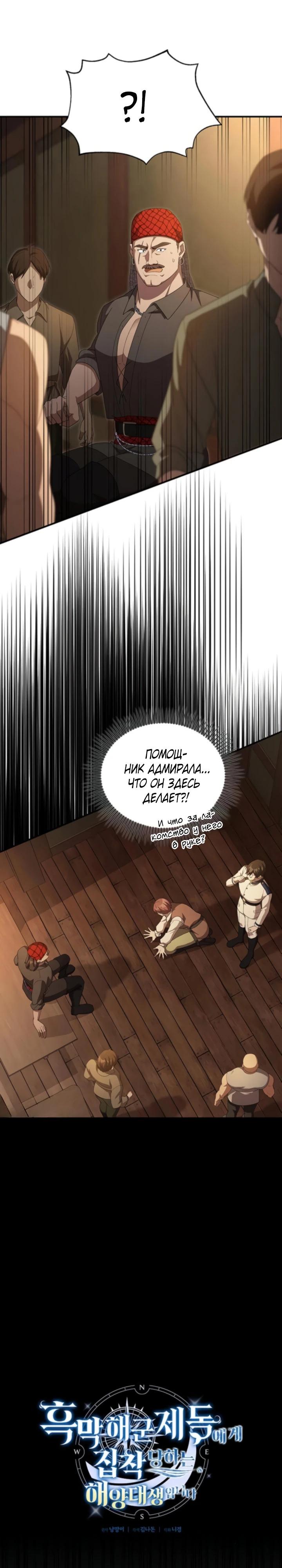 Манга Я студентка морского вуза, одержимая адмиралом. - Глава 16 Страница 6