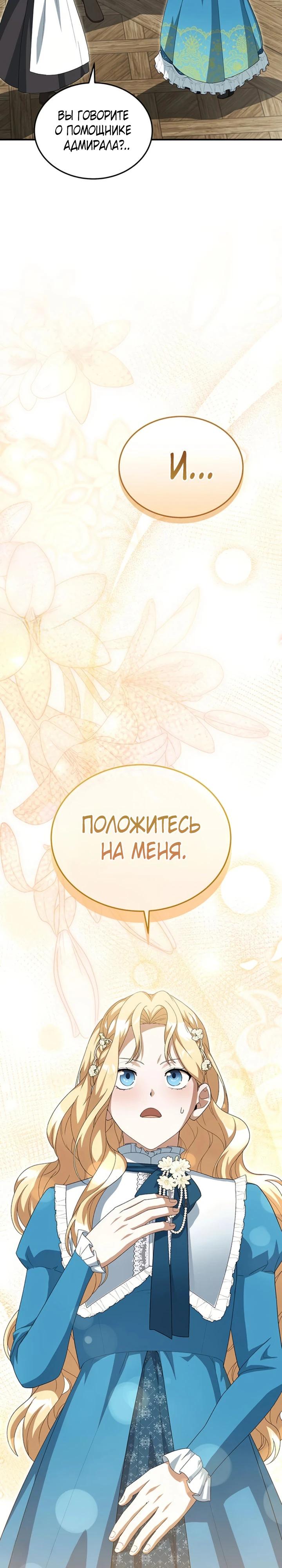 Манга Я студентка морского вуза, одержимая адмиралом. - Глава 16 Страница 40