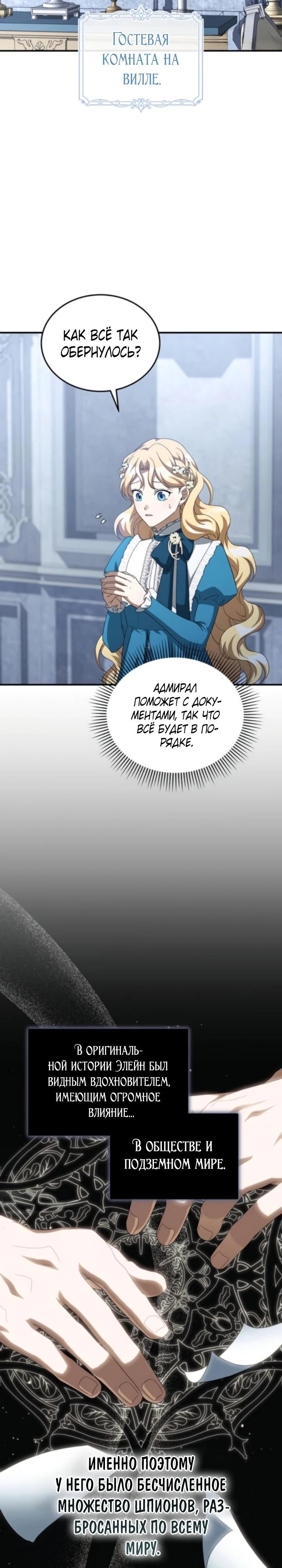 Манга Я студентка морского вуза, одержимая адмиралом. - Глава 16 Страница 31