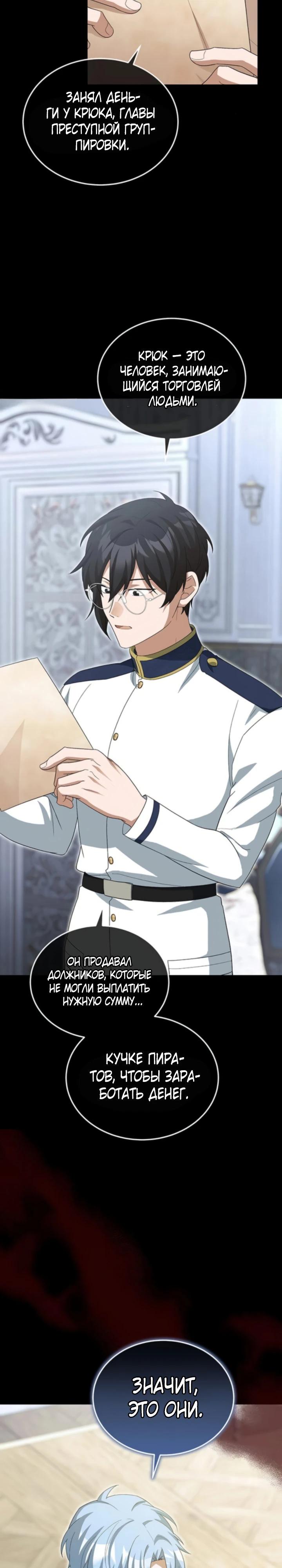 Манга Я студентка морского вуза, одержимая адмиралом. - Глава 16 Страница 8