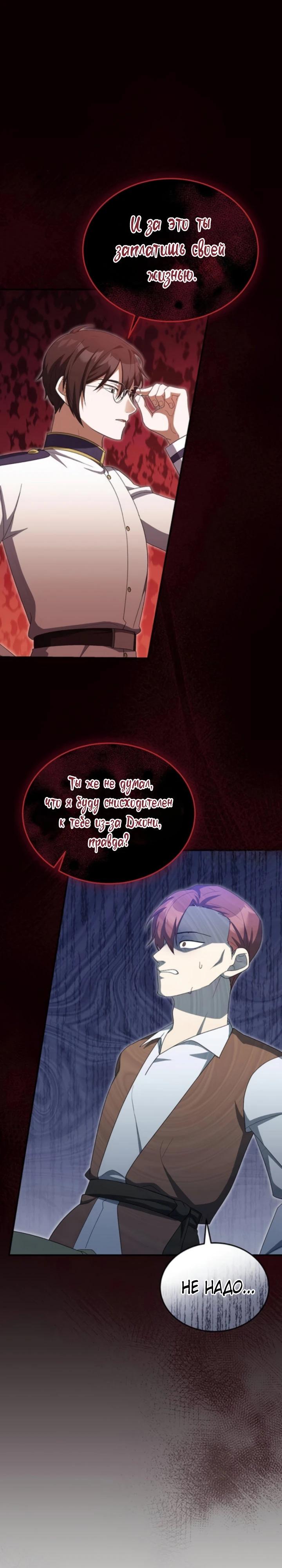 Манга Я студентка морского вуза, одержимая адмиралом. - Глава 16 Страница 21