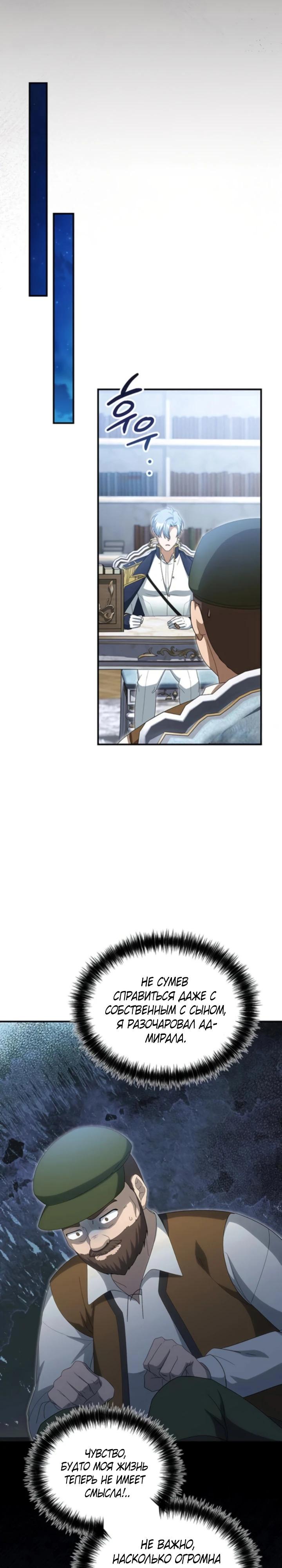 Манга Я студентка морского вуза, одержимая адмиралом. - Глава 16 Страница 22