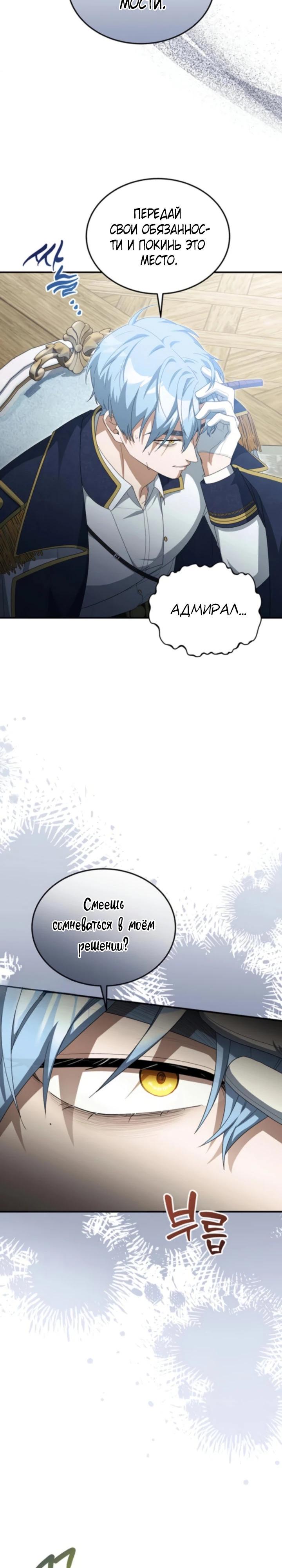 Манга Я студентка морского вуза, одержимая адмиралом. - Глава 16 Страница 26