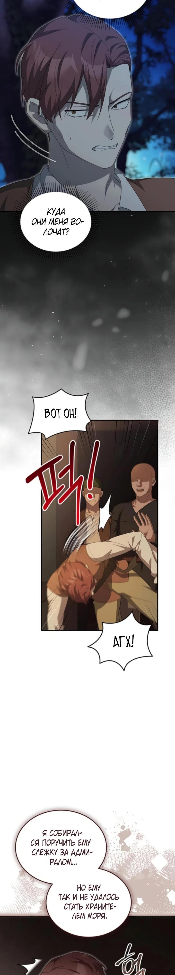 Манга Я студентка морского вуза, одержимая адмиралом. - Глава 16 Страница 2