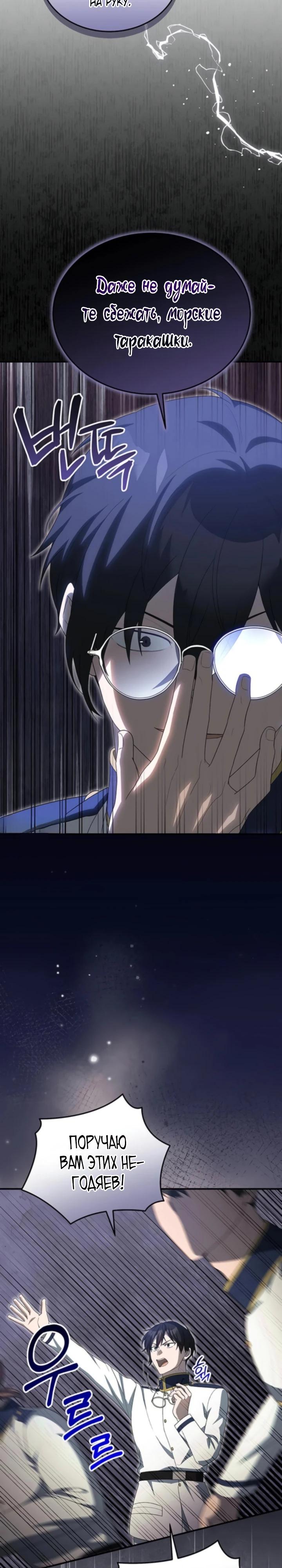 Манга Я студентка морского вуза, одержимая адмиралом. - Глава 16 Страница 12