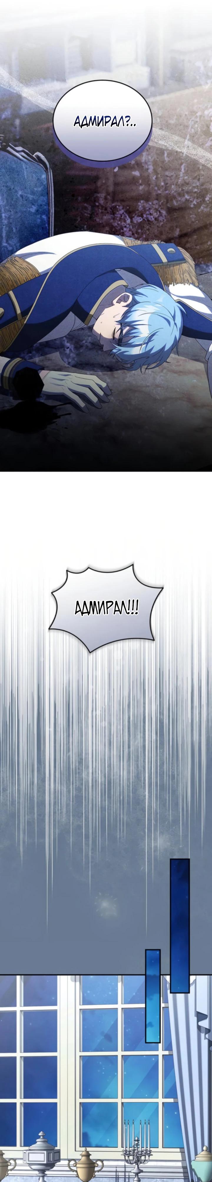 Манга Я студентка морского вуза, одержимая адмиралом. - Глава 16 Страница 30