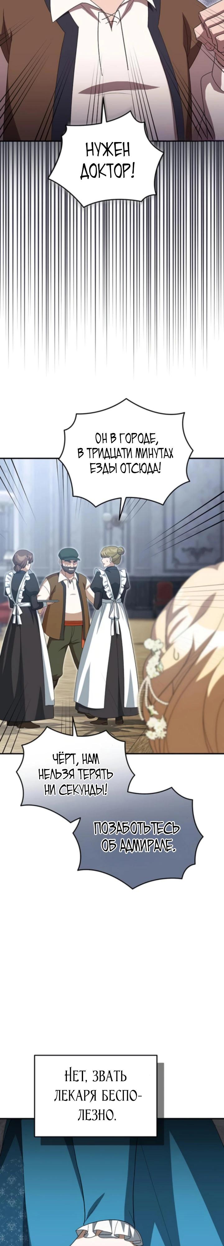 Манга Я студентка морского вуза, одержимая адмиралом. - Глава 16 Страница 35