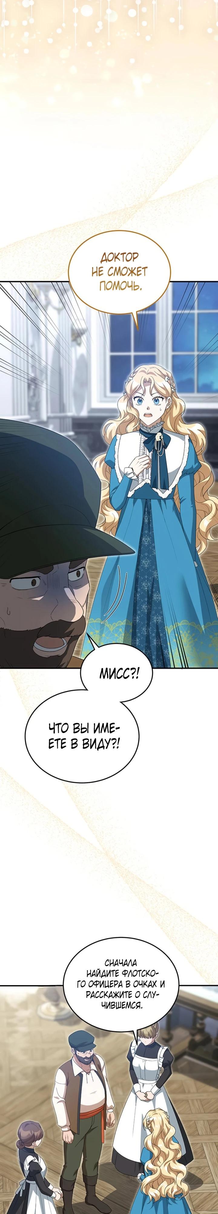 Манга Я студентка морского вуза, одержимая адмиралом. - Глава 16 Страница 39