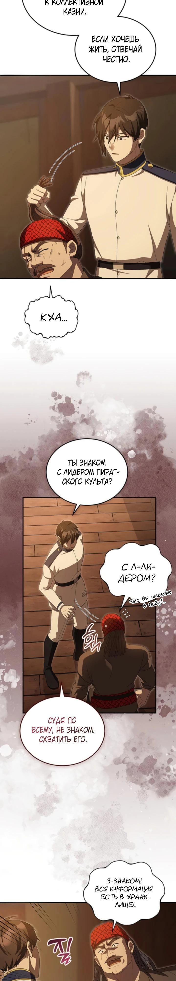 Манга Я студентка морского вуза, одержимая адмиралом. - Глава 16 Страница 18