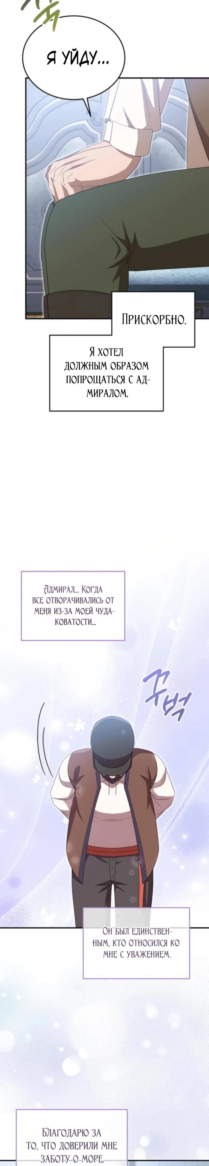 Манга Я студентка морского вуза, одержимая адмиралом. - Глава 16 Страница 27
