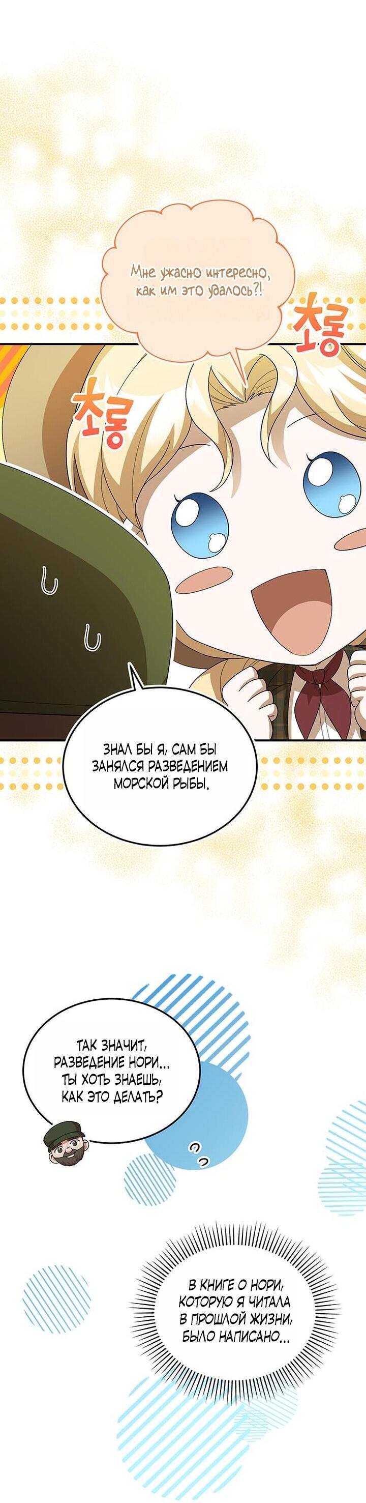 Манга Я студентка морского вуза, одержимая адмиралом. - Глава 15 Страница 15