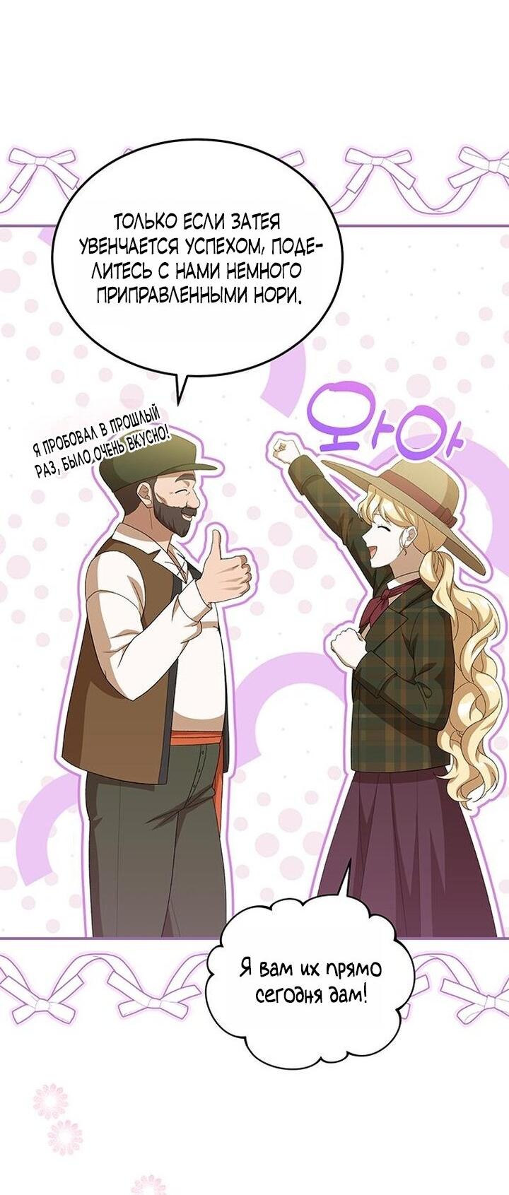 Манга Я студентка морского вуза, одержимая адмиралом. - Глава 15 Страница 21