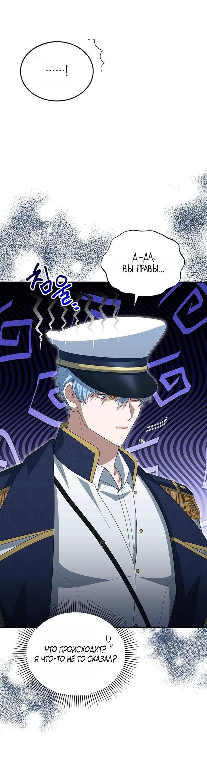 Манга Я студентка морского вуза, одержимая адмиралом. - Глава 15 Страница 29