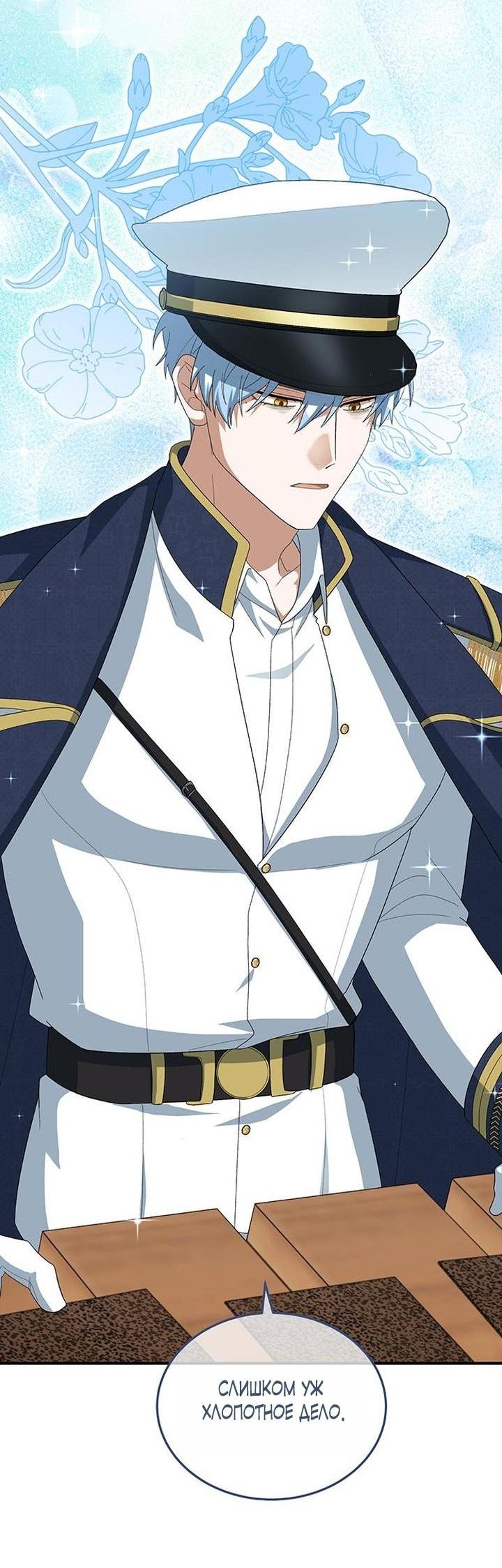 Манга Я студентка морского вуза, одержимая адмиралом. - Глава 15 Страница 26