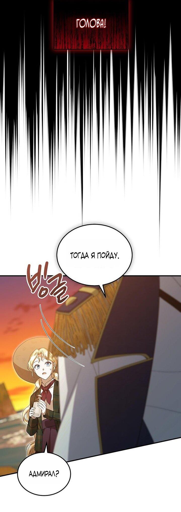 Манга Я студентка морского вуза, одержимая адмиралом. - Глава 15 Страница 34
