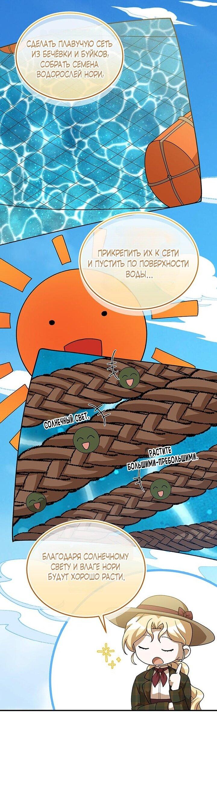 Манга Я студентка морского вуза, одержимая адмиралом. - Глава 15 Страница 17