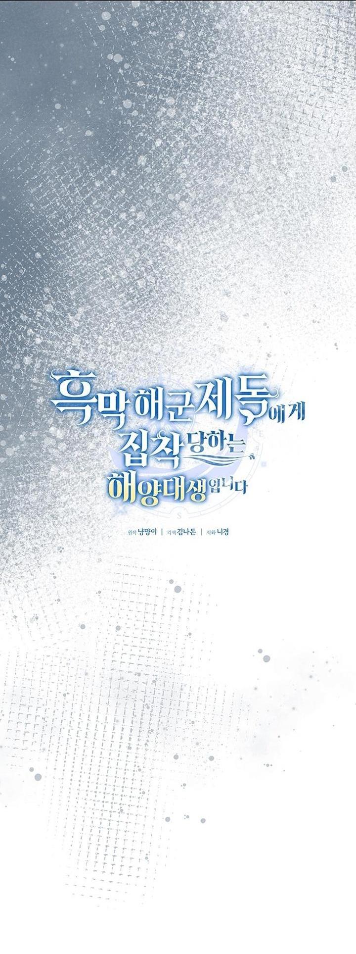 Манга Я студентка морского вуза, одержимая адмиралом. - Глава 15 Страница 9