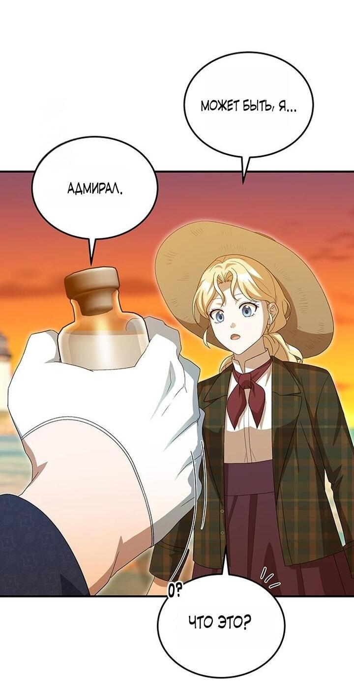 Манга Я студентка морского вуза, одержимая адмиралом. - Глава 15 Страница 30