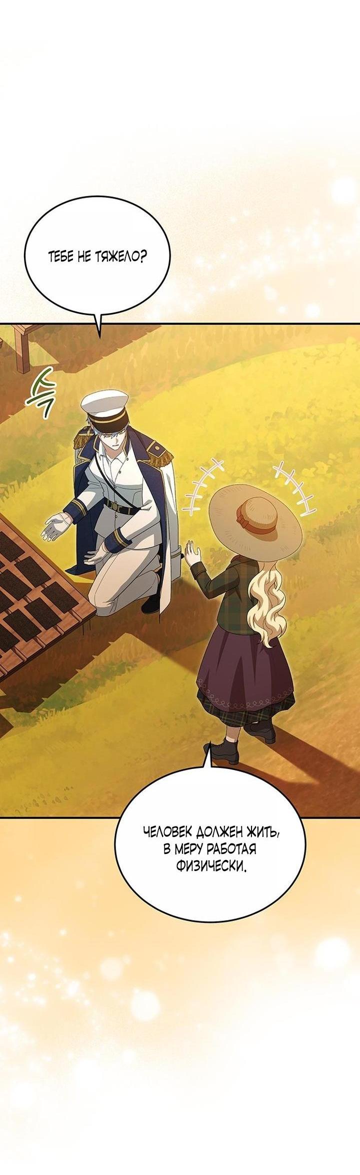 Манга Я студентка морского вуза, одержимая адмиралом. - Глава 15 Страница 27