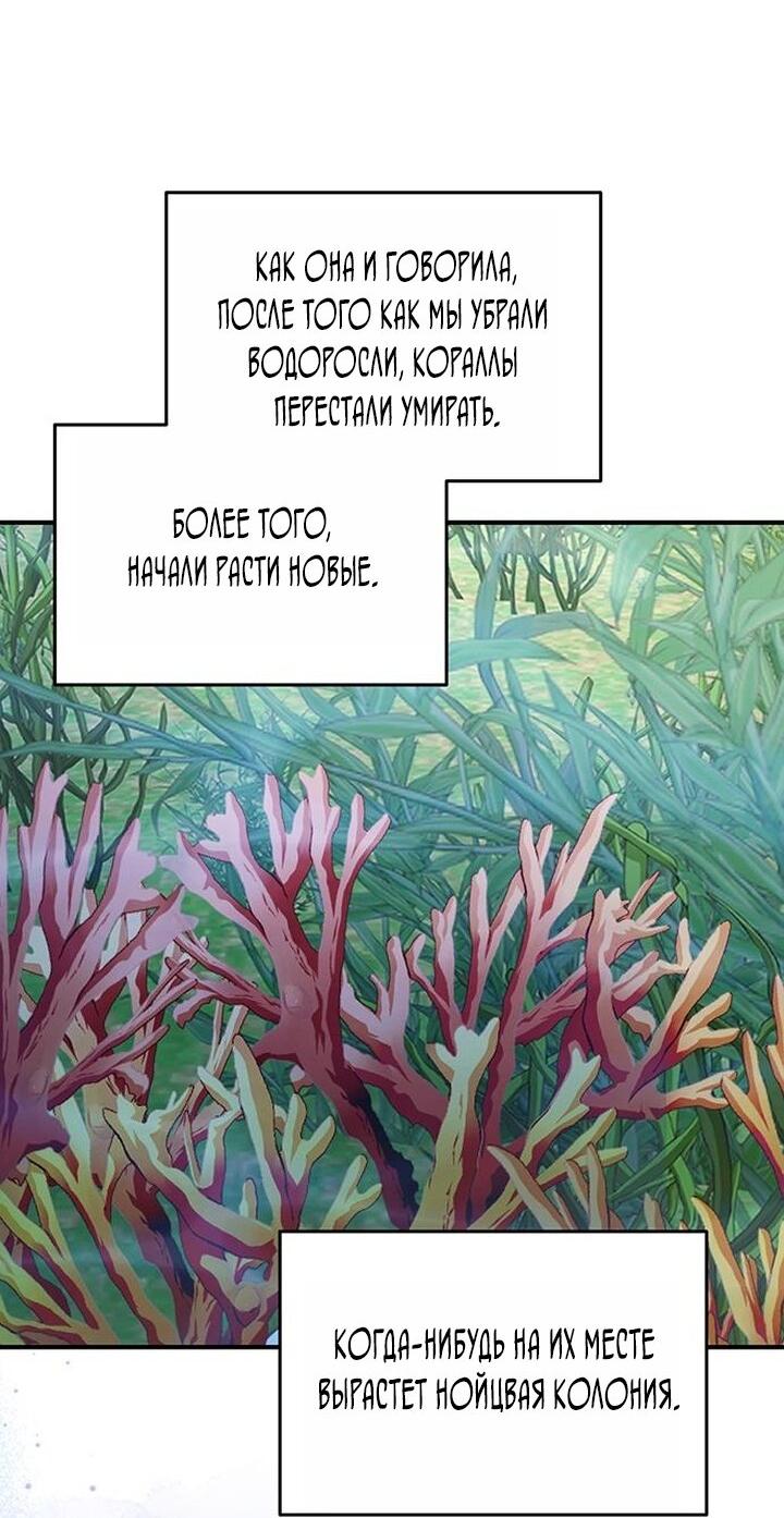 Манга Я студентка морского вуза, одержимая адмиралом. - Глава 15 Страница 44