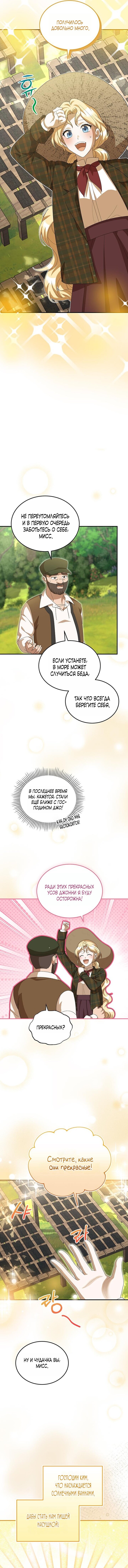 Манга Я студентка морского вуза, одержимая адмиралом. - Глава 15 Страница 11