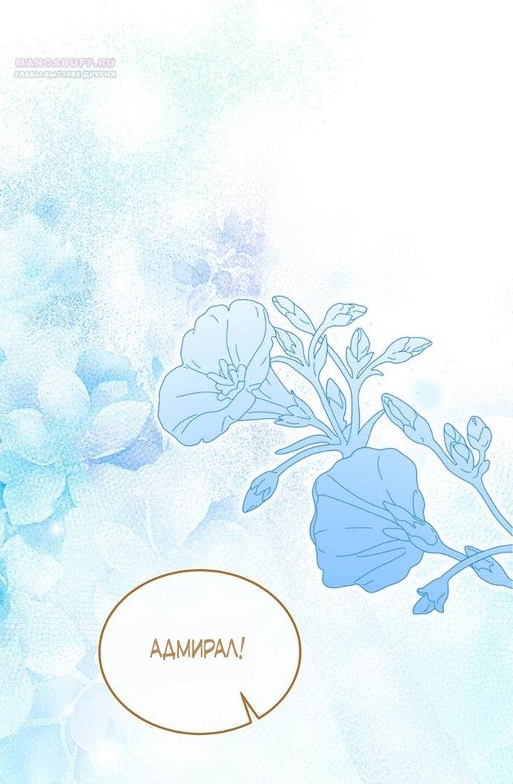 Манга Я студентка морского вуза, одержимая адмиралом. - Глава 15 Страница 25