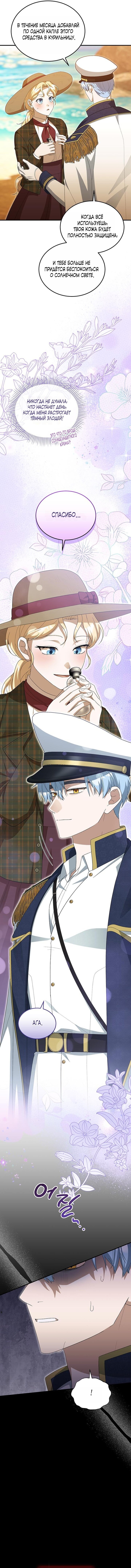 Манга Я студентка морского вуза, одержимая адмиралом. - Глава 15 Страница 33