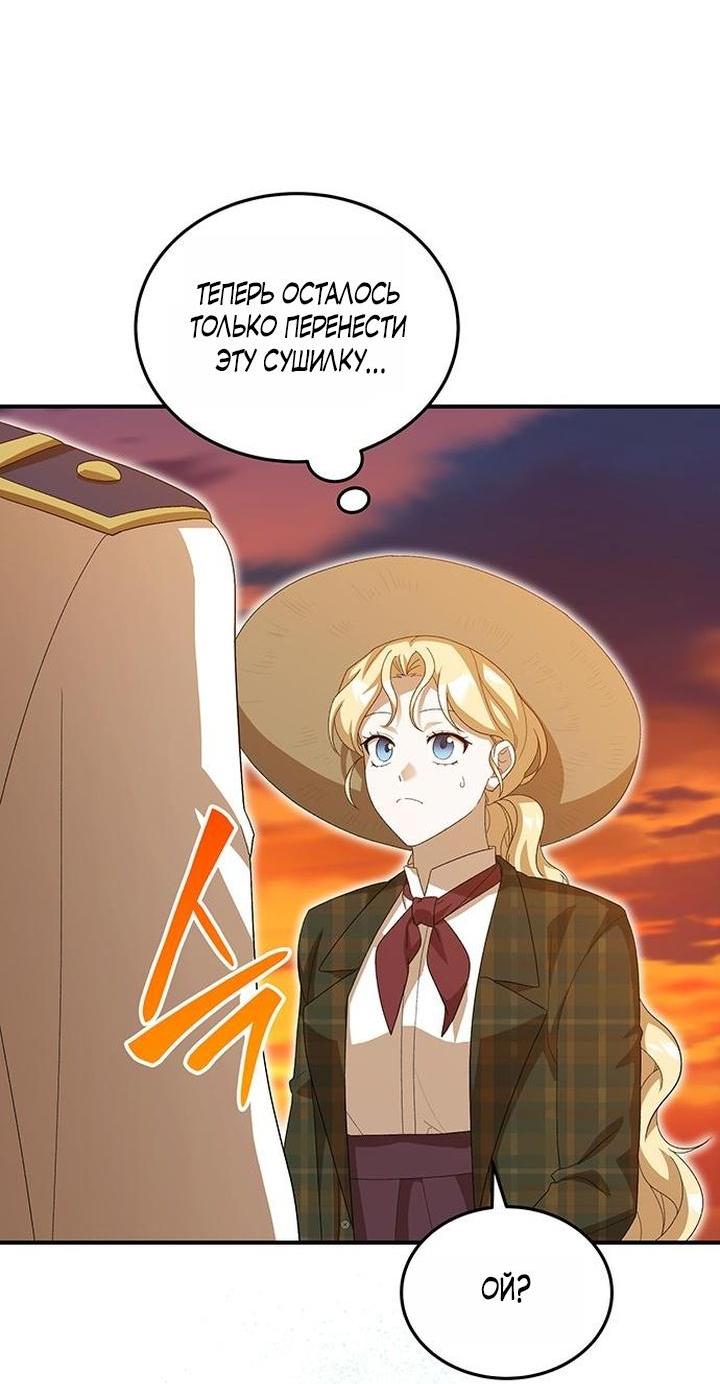 Манга Я студентка морского вуза, одержимая адмиралом. - Глава 15 Страница 24