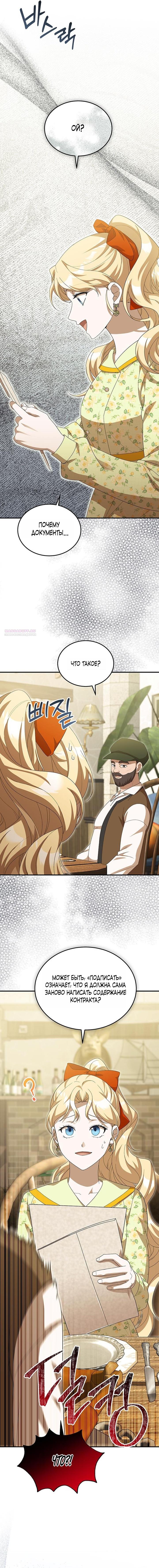 Манга Я студентка морского вуза, одержимая адмиралом. - Глава 15 Страница 50