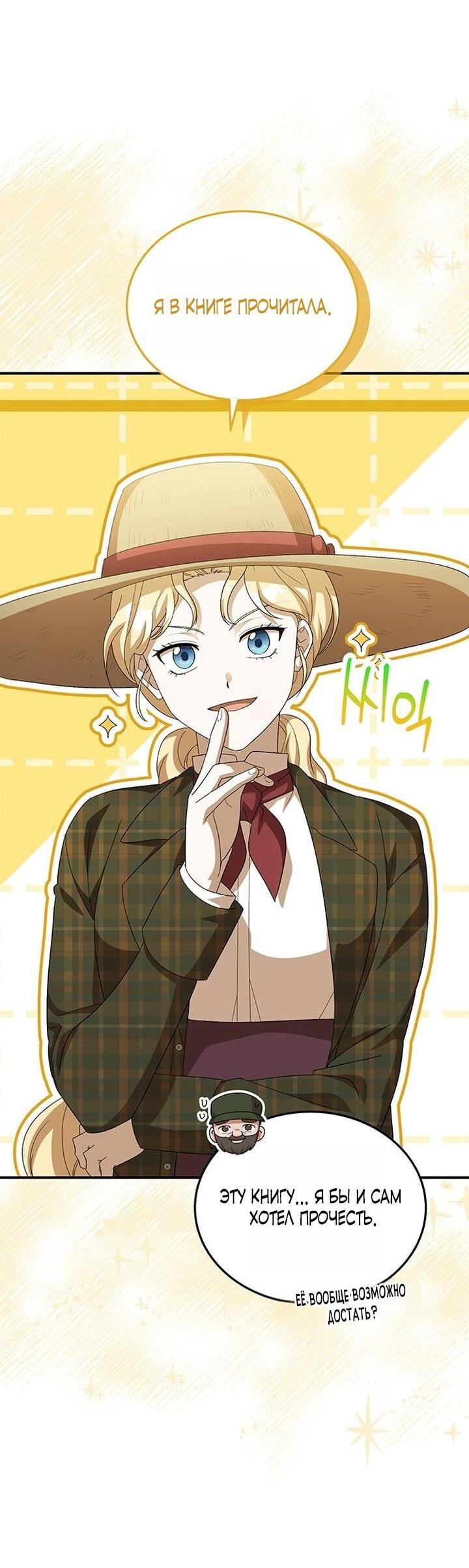 Манга Я студентка морского вуза, одержимая адмиралом. - Глава 15 Страница 19