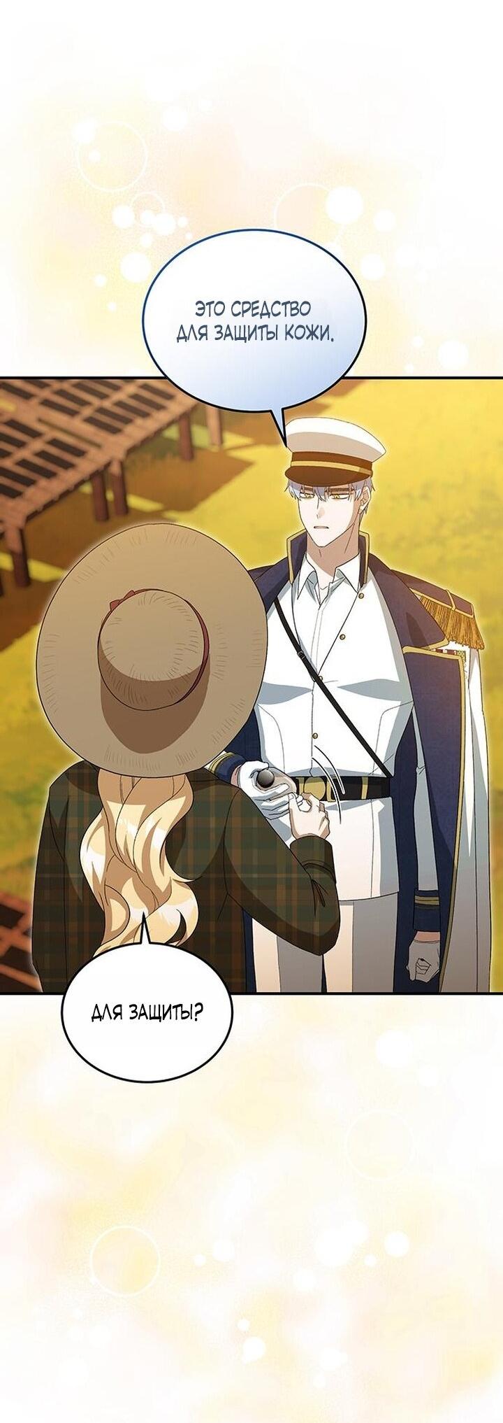 Манга Я студентка морского вуза, одержимая адмиралом. - Глава 15 Страница 31