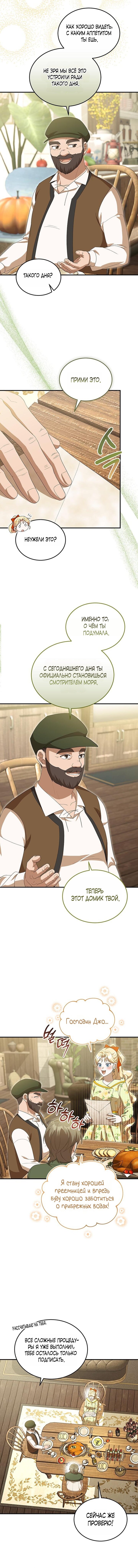 Манга Я студентка морского вуза, одержимая адмиралом. - Глава 15 Страница 49