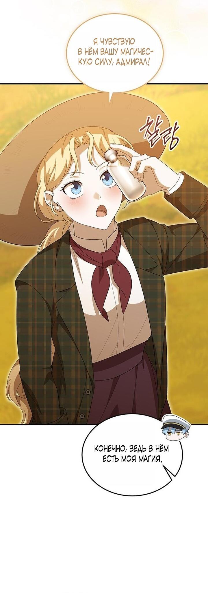 Манга Я студентка морского вуза, одержимая адмиралом. - Глава 15 Страница 32
